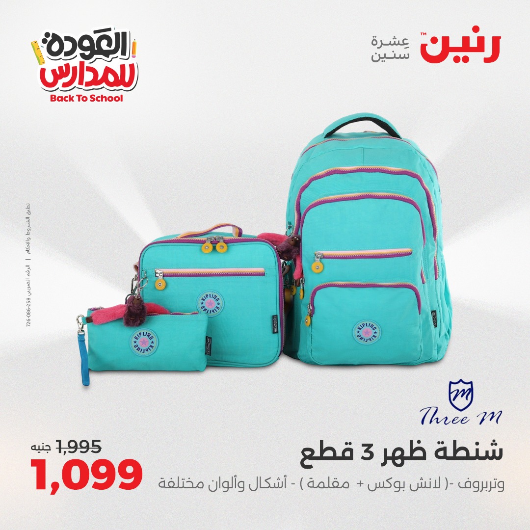 raneen offers from 9sep to 3sep 2025 عروض رنين من 9 سبتمبر حتى 3 سبتمبر 2025 صفحة رقم 115